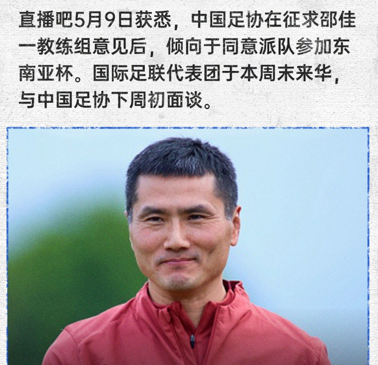 开云-下午5点！足协做正确决定，恭喜国足，恭喜邵佳一，球迷纷纷点赞